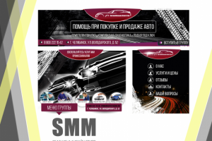 Оформление группы для компании по аренде АВТО