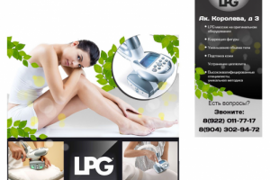 Вариант для группы VK для салона красоты (LPG)