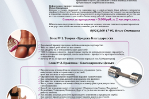 Информационная листовка