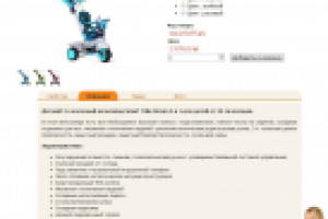 Наполнение интернет-магазина детских товаров