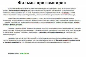 Тексты для разделов киносайта (SEO)