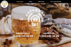 Пивнушка№1