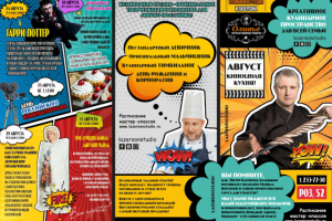 Буклет и плакат Оливье мастер-классы