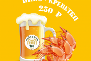 Плакат Пивнушка№1 День города