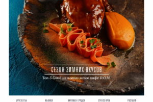 Макеты для журналов D.O.M - Food ретушь