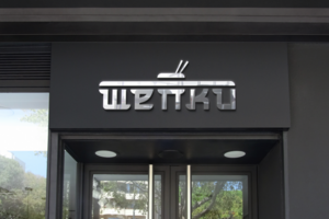 Щепки