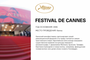 Festival de Cannes
