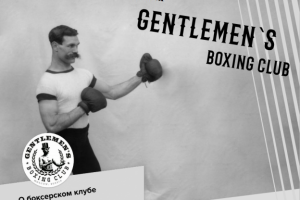 Gentlemen`s Boxing club
