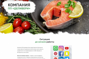 Компания ПП "Деливери"