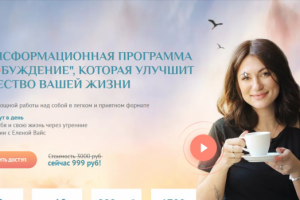 Интенсив "Пробуждение"