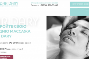 Студия массажа