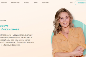 Алена Локтионова