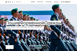 Сайт ателье