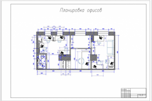 Планировочное решение офисов