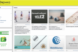 Эврика! Сайт-база знаний, ответы на вопросы.