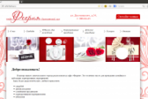 Кафе "Феерия"