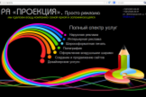 РА "Проекция"