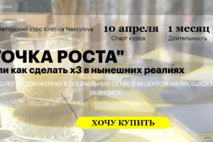 Курс "Точка роста"