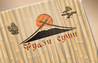 Фудзи суши