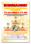 Букмекерская контора «Чехов»