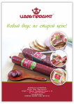 Царь-продукт