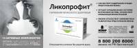 Ликопрофит