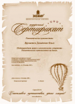 Подарочный сертификат