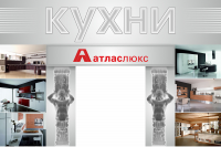 Кухни Атлас-Люкс