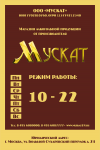 Мускат