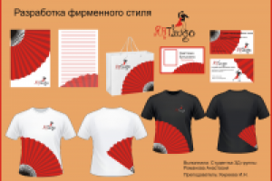 Фирменный стиль студии ARTango
