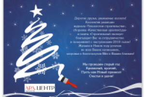 Корпоративная электронная открытка к Новому году