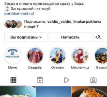 Ведение деловой переписки от лица инстарам аккаунта ресторана