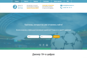 Сайт под ключ Joker-prognoz