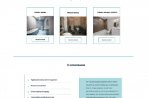 Дизайн  для сайта по ремонту ванных комнат