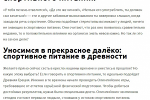 История возникновения спортивного питания