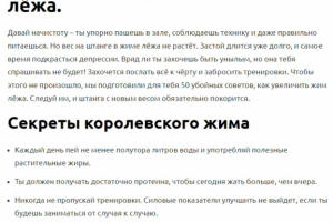 50 советов по увеличению жима лёжа
