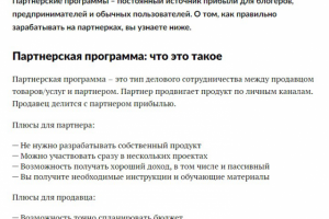 Технология заработка на партнерских программах