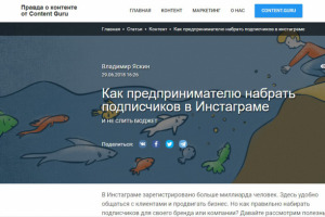 Как предпринимателю набрать подписчиков в Инстаграме