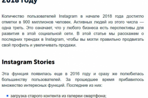7 трендов Instagram для бизнеса в 2018 году