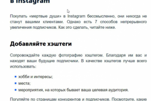 Как привлекать больше подписчиков в Instagram