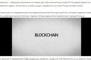 Про блокчейн и криптовалюты