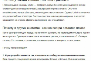 Почему Unilot позволяет выигрывать