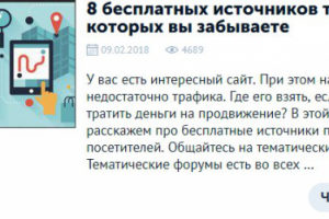 8 бесплатных источников трафика, о которых вы забываете