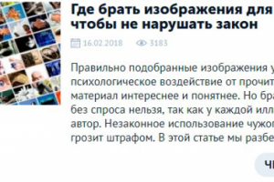 Где брать изображения для рекламы, чтобы не нарушать закон