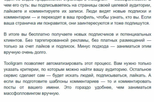 Получаем новых подписчиков в Инстаграме с помощью Tooligram