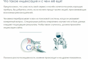 Как проверяют индексацию сайта