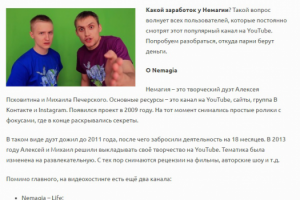 Какой заработок у Немагии