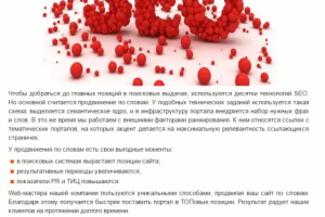 Продвижение по словам