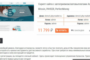 Скрипт хайпа с автоприемом/автовыплатами