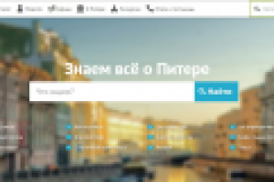 Статьи, анонсы и описания для "Куда? Питер!"